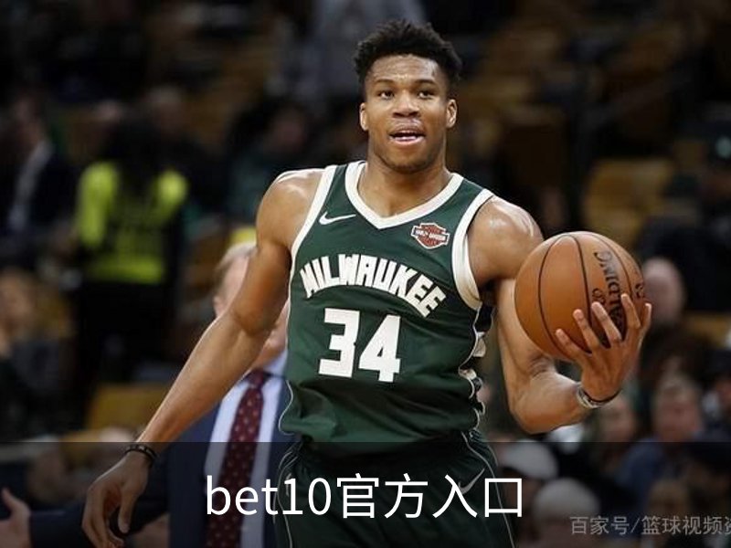bet10官方入口概况
